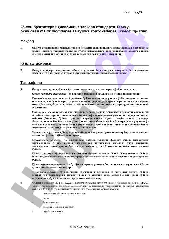 Investitsiyalar hisobi uchun halqaro standartlar