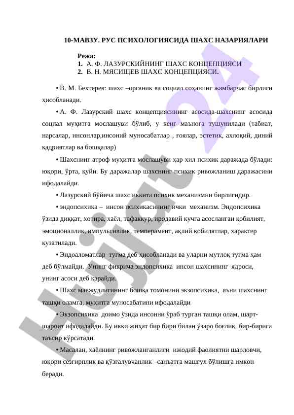 Rus psixologiyasida shaxs nazariyalari