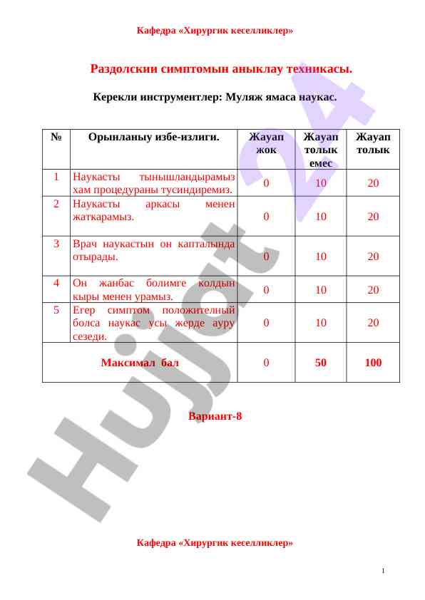 Хирургик кеселликлер симптомын аныклау техникасы