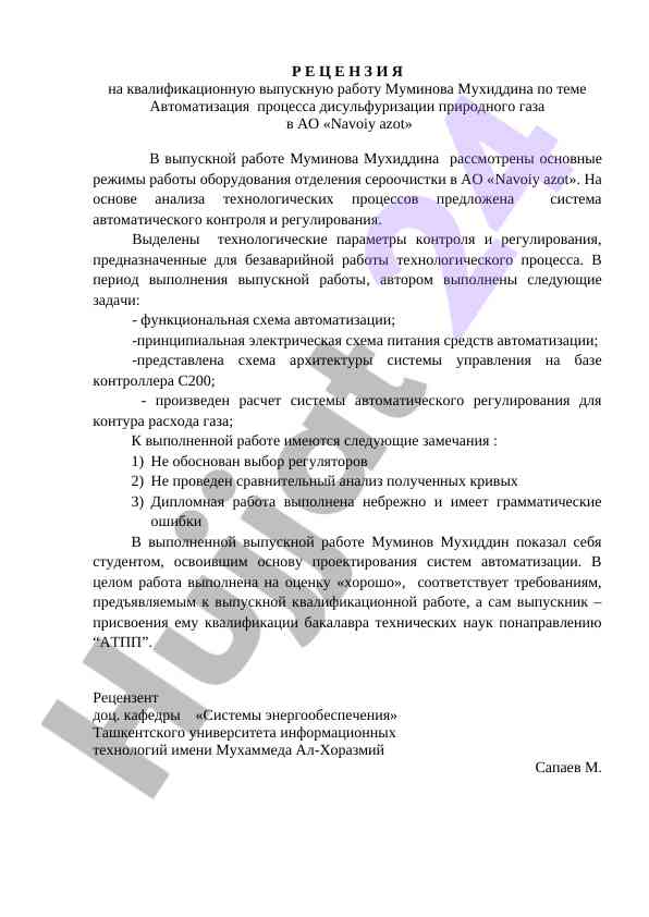 Автоматизация процесса дисульфуризации газов