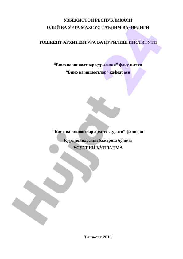 Bino va inshootlar arxitekturasi kurs loyihasi qo‘llanmasi