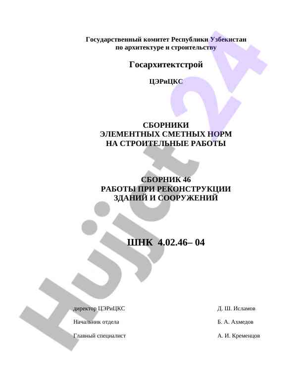 Smetniy normalar bilan reko'nstruziya ishlari