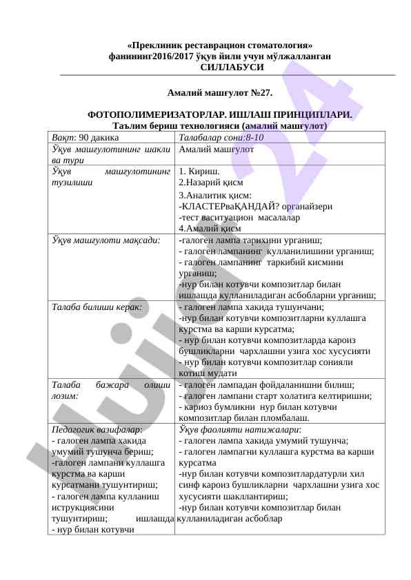 Fotopolimerizatorlar ishlash prinsiplari syllabus