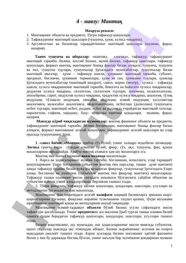 Mantoq mavzusi: ta’limotlar va moyillar
