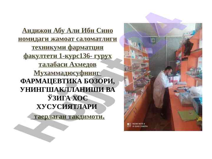 Фармацевтика бозори ва ўзига хос хусусиятлари