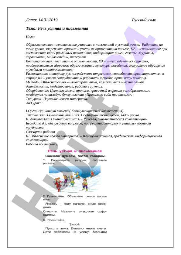 Устная и письменная речь на русском языке