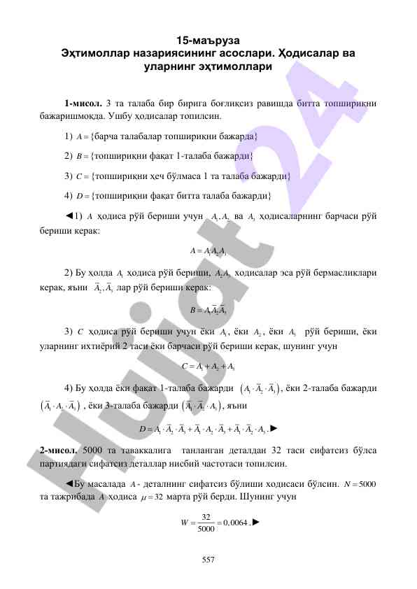 Ehtimollar nazariyasining asoslari bo'yicha misollar