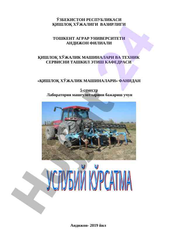 Qishloq hojalik mashinalari laboratoriya mashg'ulotlari