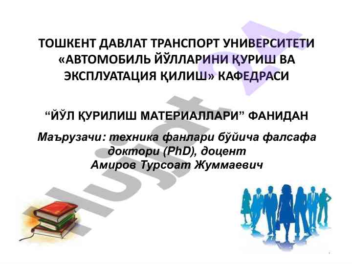Asfaltbeton materiallari bo'yicha ma'ruzalar