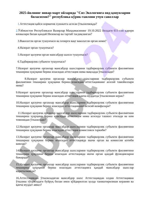 Экология қонунлари ўзбек ҳуқуқида саволлар
