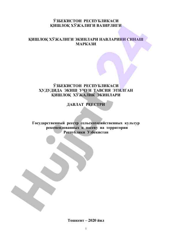 Davlat reestridagi qishloq xo'jalik ekinlari