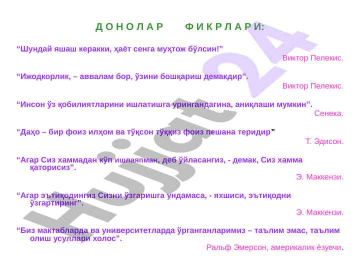 Xxi asr murabbiyi innovatsion faoliyatni amalga oshiruvchi