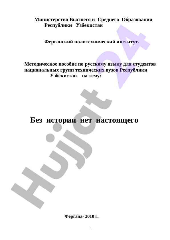 Metodicheskoe posobie po russkomu yazyku dlya studentov