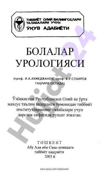 Тиббиёт урологияси бўйича ўқув материаллари