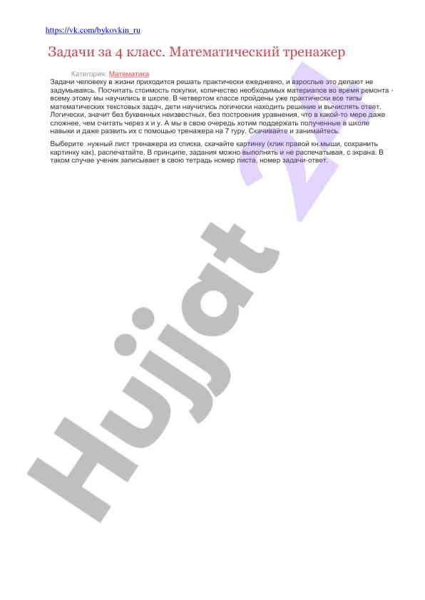 Matematika treneri: 4-sinf moliya vazifalari