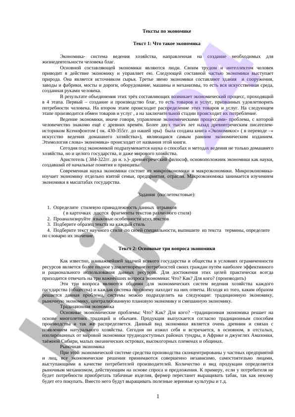 Основы экономической теории и процессов
