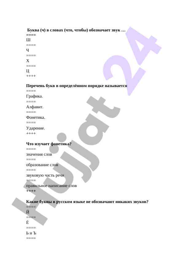 Фонетика в русском языке и графика букв