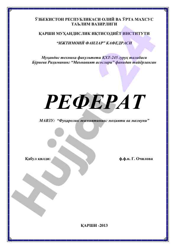 Фуқаролик жамиятининг моҳияти ва мазмуни