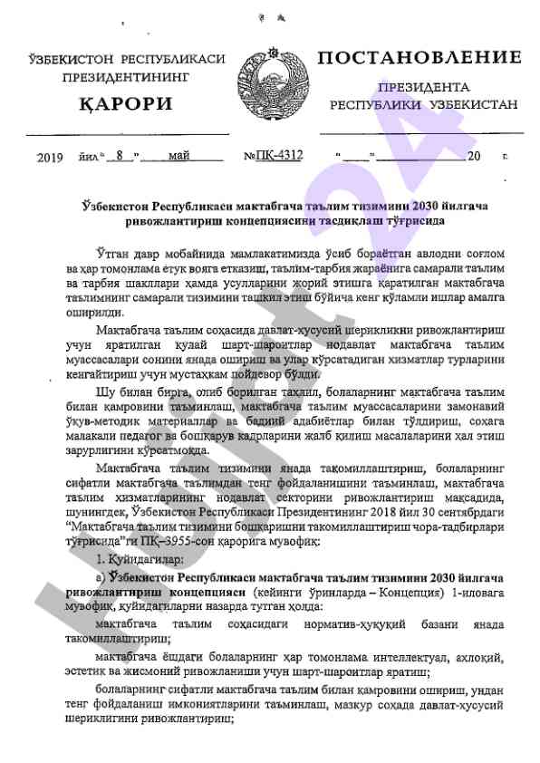 Мактабгача таълим тизимини ривожлантириш концепцияси