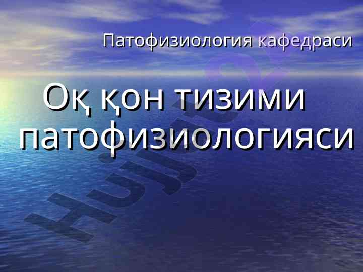Лейкоцитларнинг миқдор ва сифат жиҳатдан ўзгаришлари