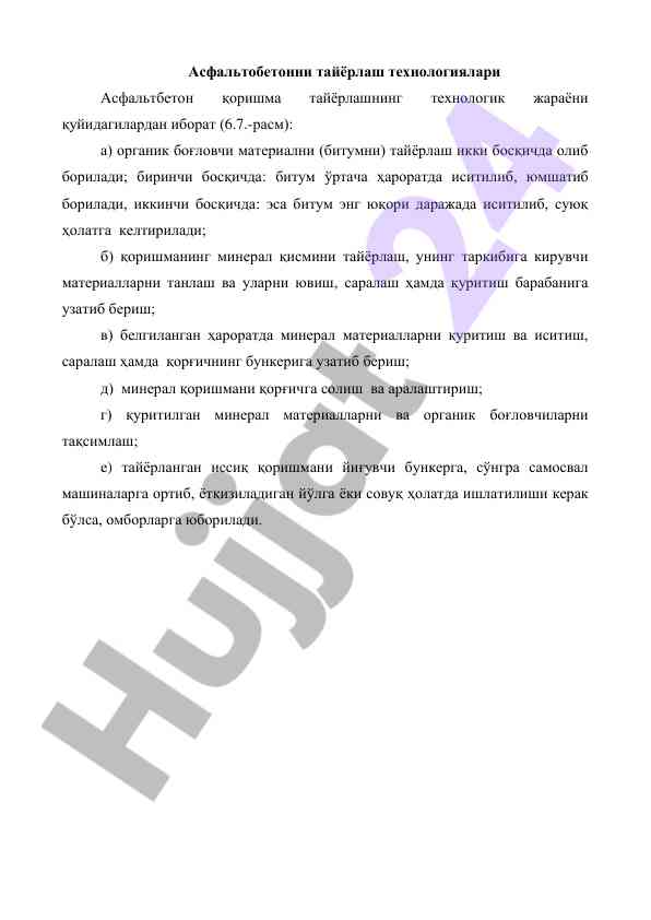 Асфальтобетон тайёрлаш технологиялари