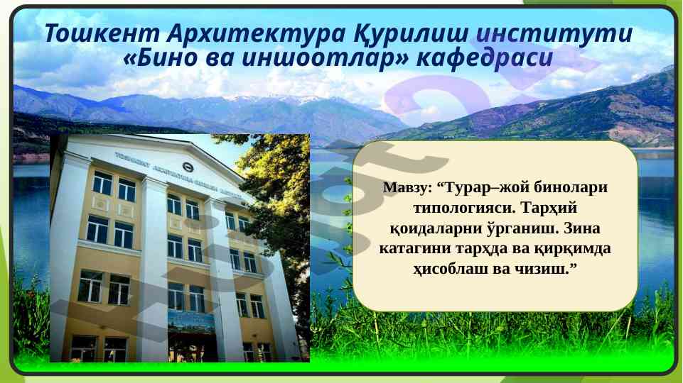 Turar-joy binalari tipologiyasi va tarhiy qoidalar