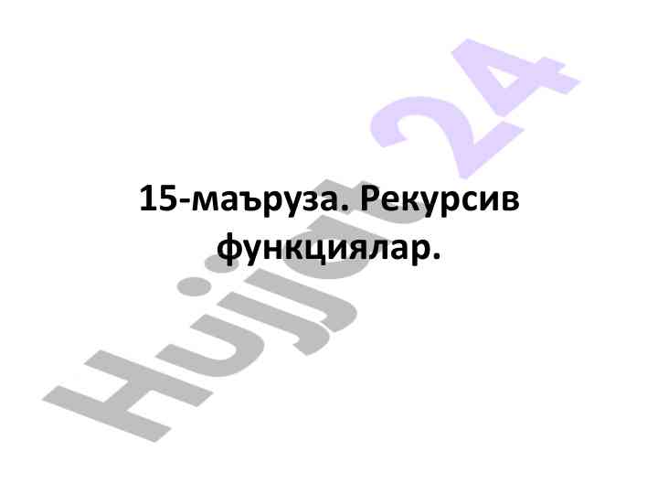 Rekursiv funksiyalar va matematik asoslar