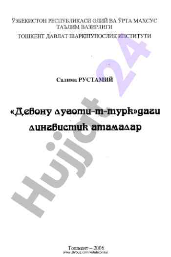 Lexicographic analysis of devonu lugoti-t-turk