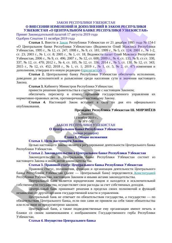 Zаконодательство о финансах и кредитах в узбекистане