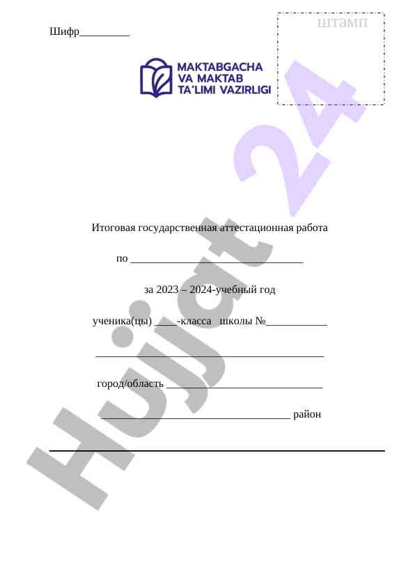 Итоговая государственная аттестация по химии