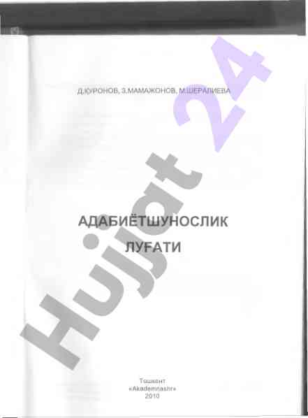 Адабиётшунослик лугати китоби тасвири