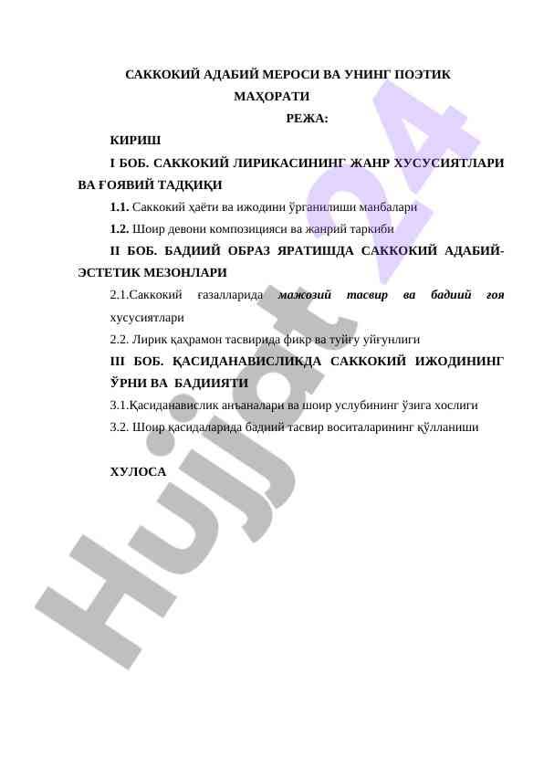 Sakkokiy adabiy merosi va uning poetika mahorati