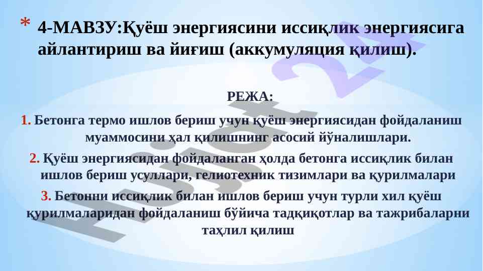 Quyosh energiya asosida betonni isitish usullari