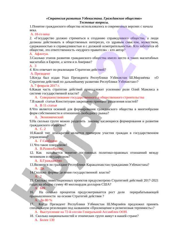 Вопросы к стратегии развития узбекистана