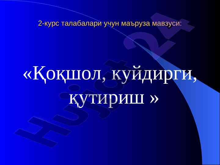 Qoqshol, kuydirgi, qutirish kasalliklari tahlili