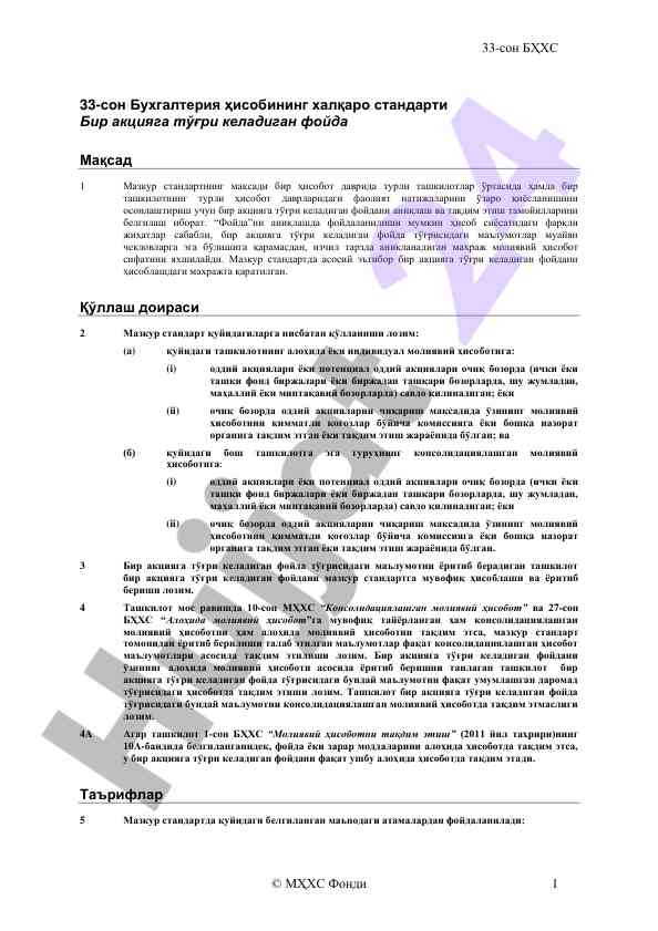 Buxgalteriya hisobining xalqaro standarti