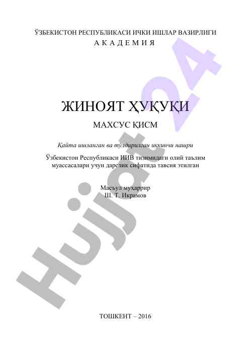 Jinoyat huquqi o‘quv qo‘llanmasi