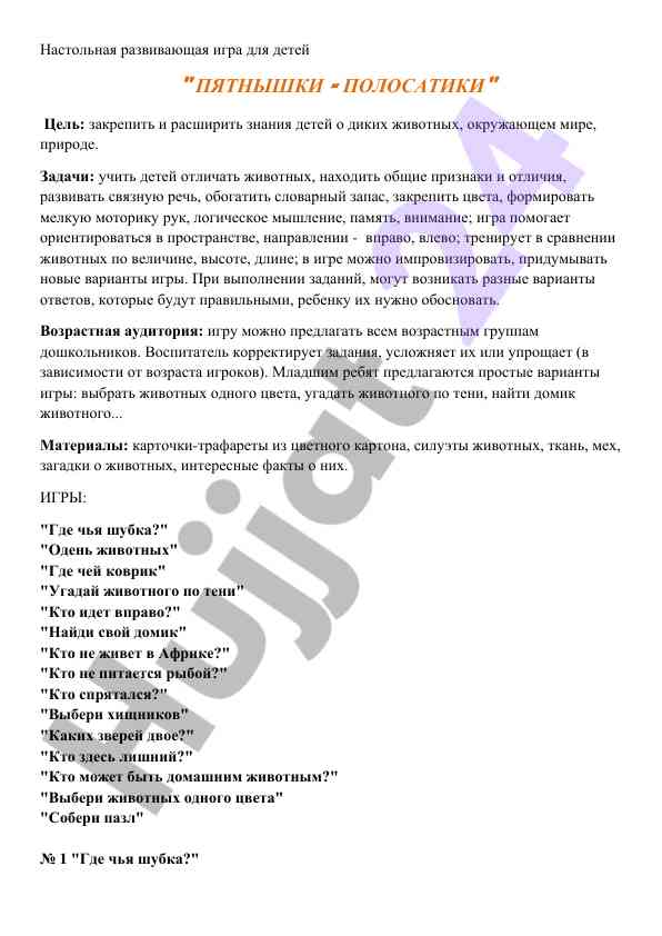 Развивающая игра для детей о диких животных