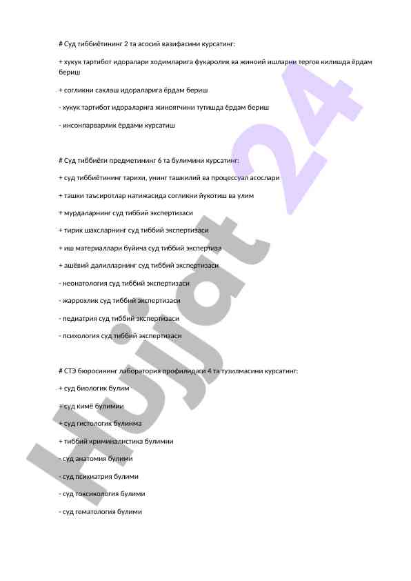 Суд тиббиёти ва унинг асосий вазифалари