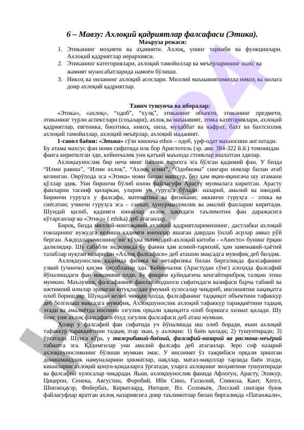 Ахлоқий қадриятлар фалсафаси: этика мавзуси
