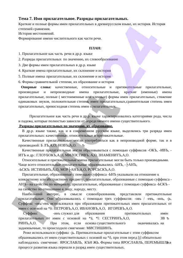 Имя прилагательное в древнерусском языке