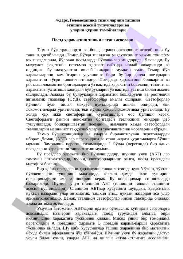 Поезд ҳаракатини ташкил этиш асослари