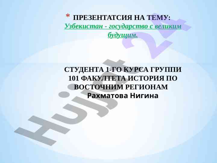 Uzbekistan - davlat tabiati va katta kelajagi