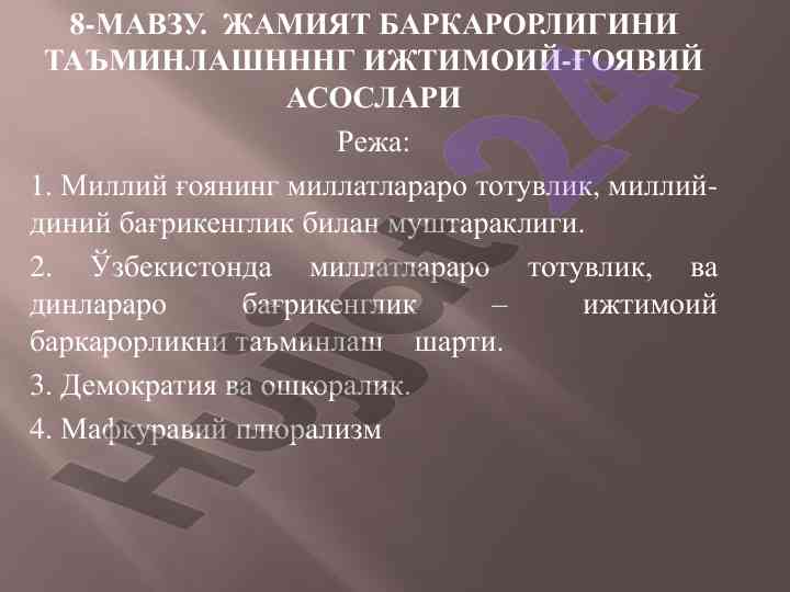 Jamiyat barqarorligini ta'minlashning ijtimoiy-g'oyaviy asoslari