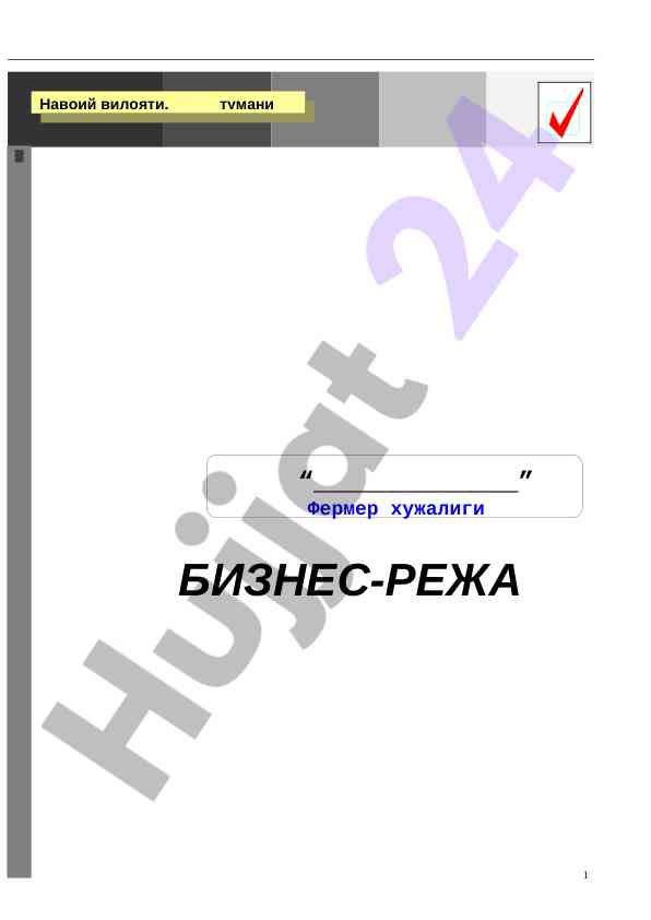 Fermer hujaligi biznes-reja va kredit mablqlari