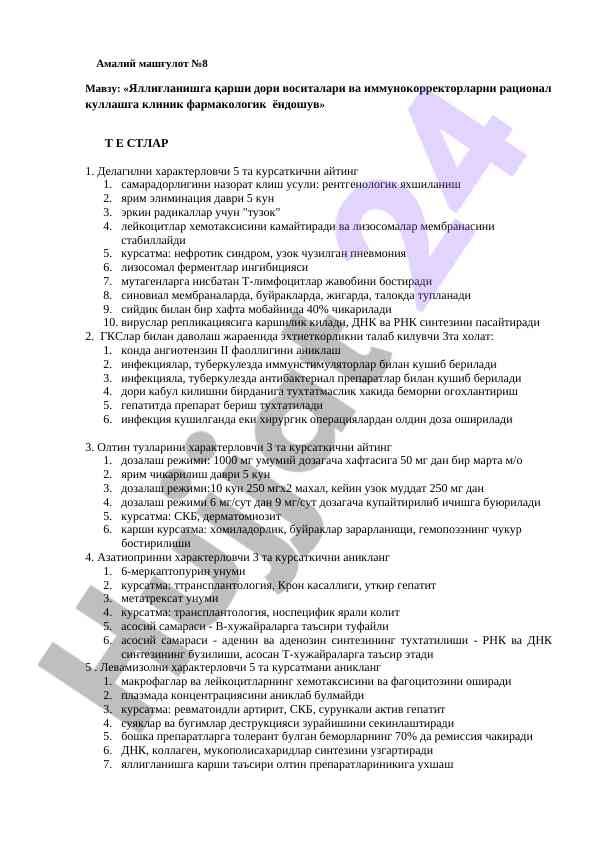 Яллиғланишга qarshi dori vositalari testlari