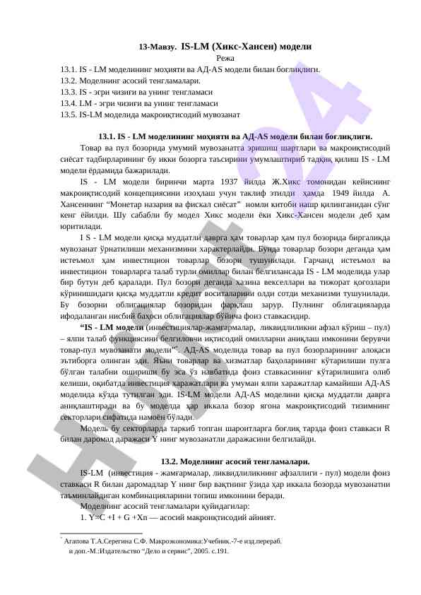 IS-LM Modelining Asosiy Xususiyatlari