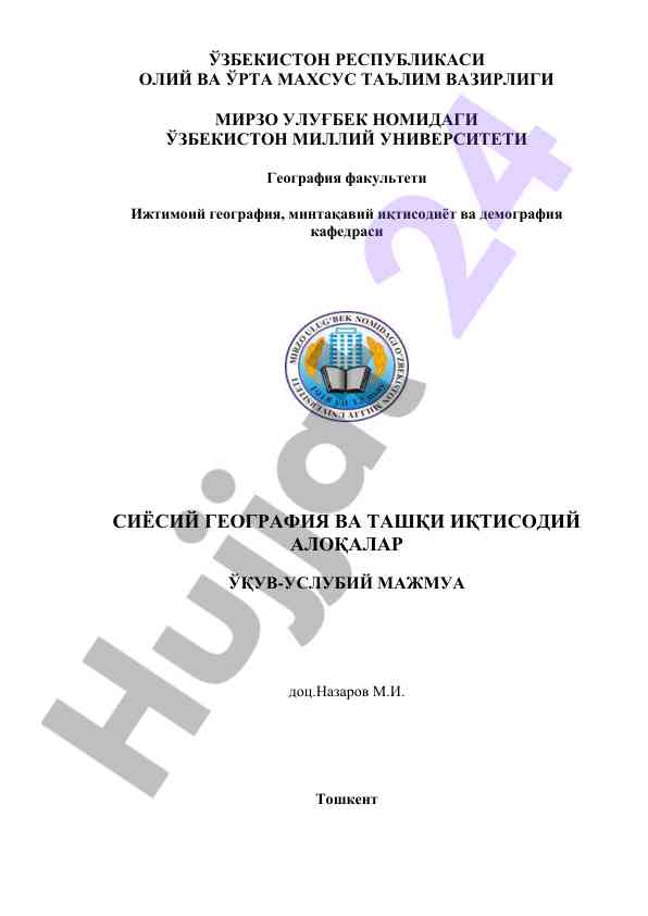 Siyosiy geografiya va tashqi iqtisodiy aloqalar