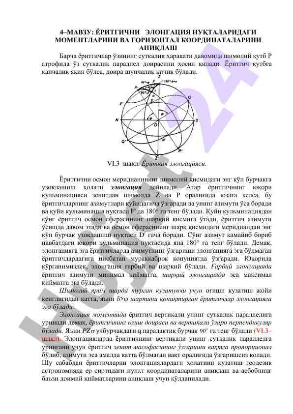 Ёритгич элонгацияси нуқталари ва координаталар