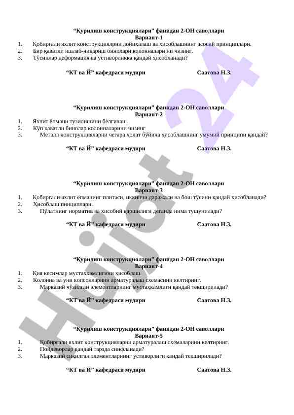 Qurilish konstruktsiyalari fanidan savollar varianti